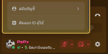 วิธีคัดลอก ID ผู้ใช้ใน Discord